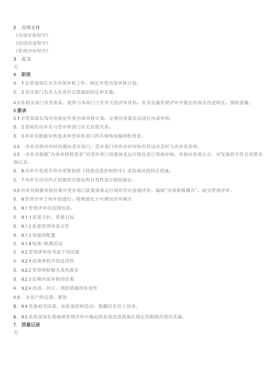 实验室质量体系审核和评审程序(适用ISO17025).docx_第2页