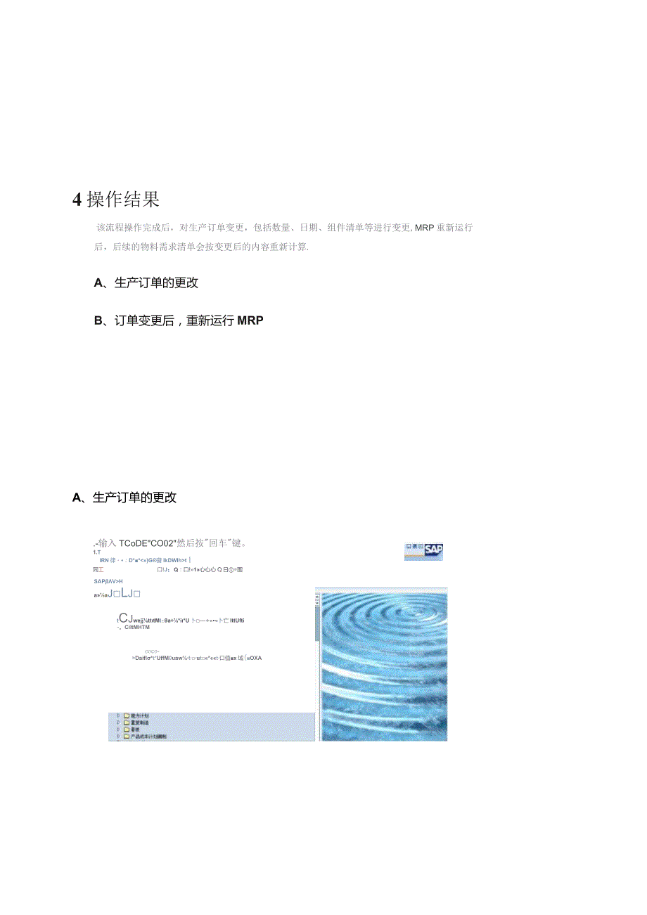 XX公司生产变更处理流程用户手册(作业指导书).docx_第3页