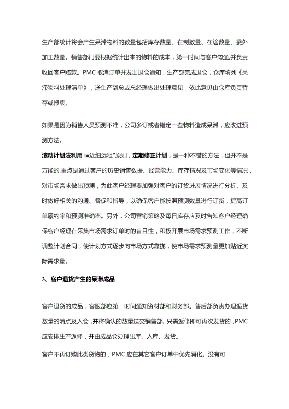 仓库呆滞物料处理措施.docx_第3页