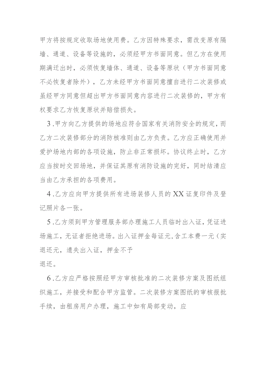 写字楼租户装修管理协议模本.docx_第2页