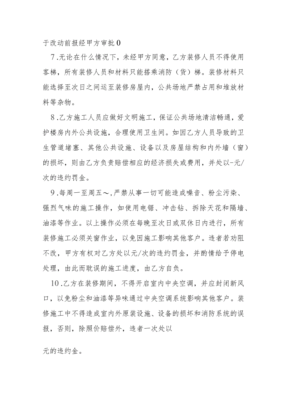 写字楼租户装修管理协议模本.docx_第3页