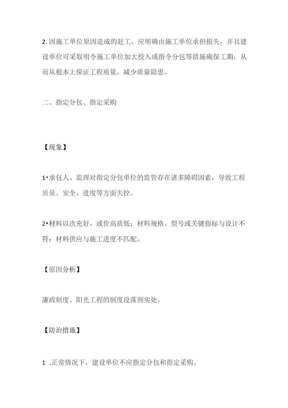 各类工程通病及其预防措施全套.docx_第2页