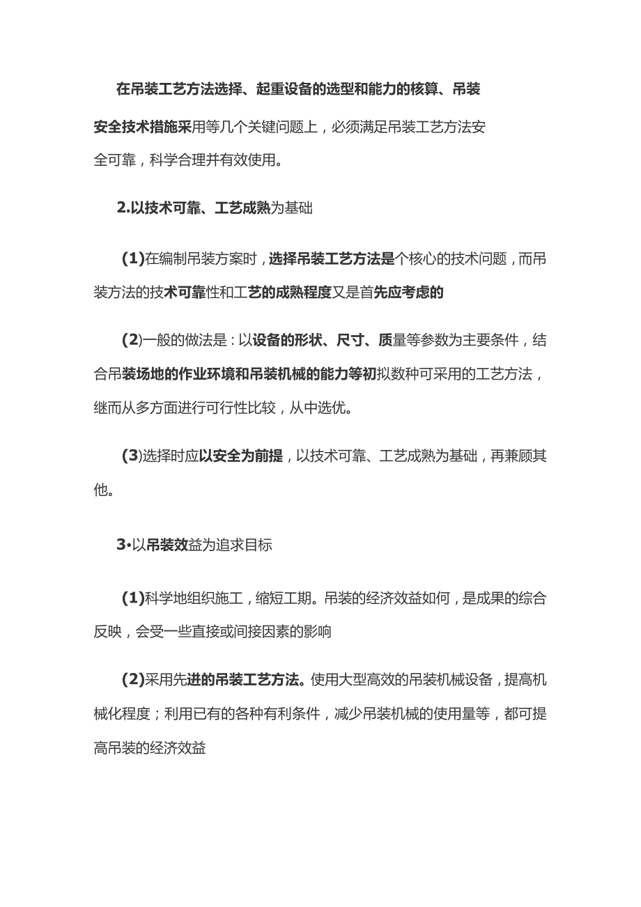 2023机电实务修改部分起重技术全总结.docx_第3页