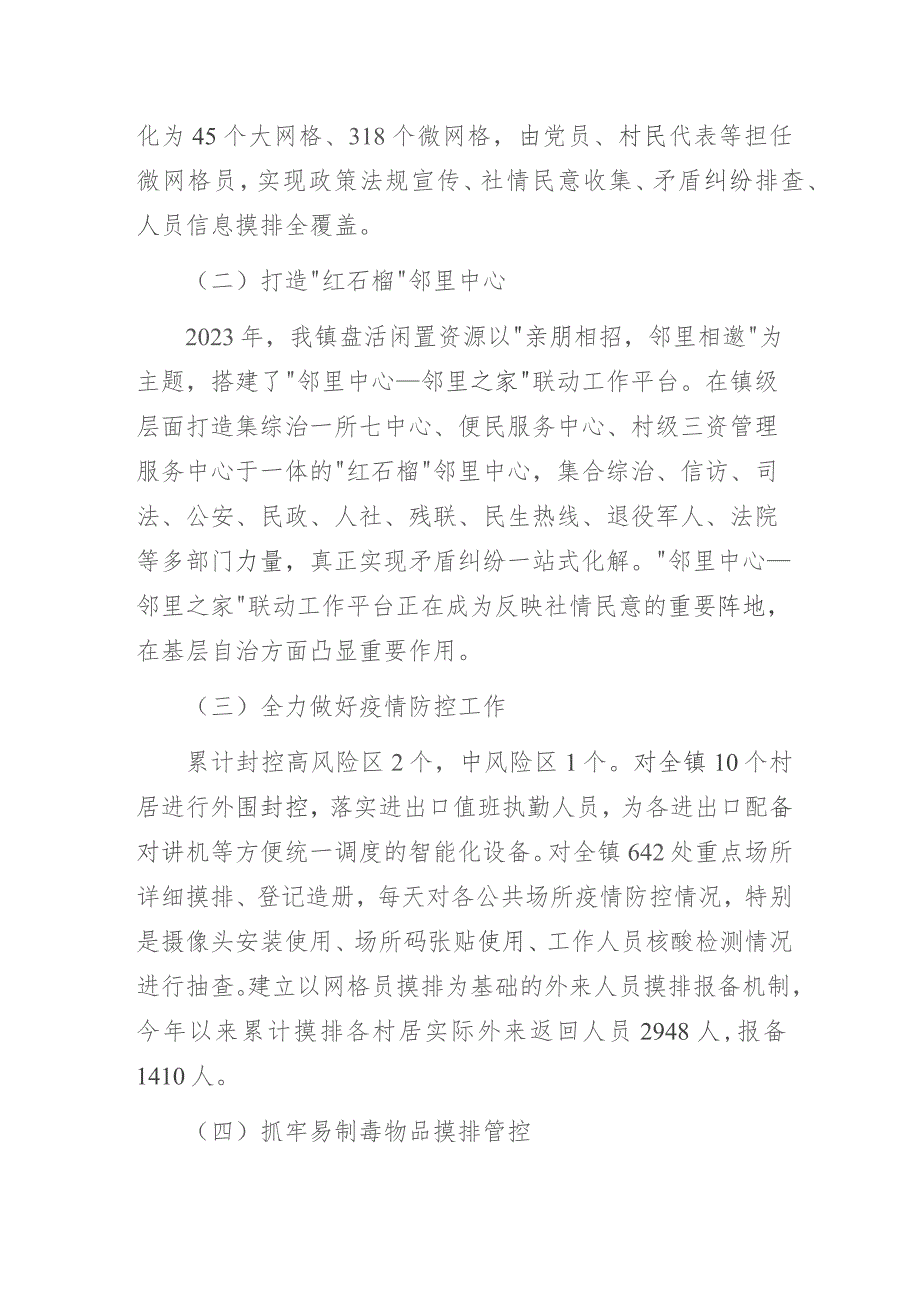 基层乡镇综治中心2023年度工作总结.docx_第2页