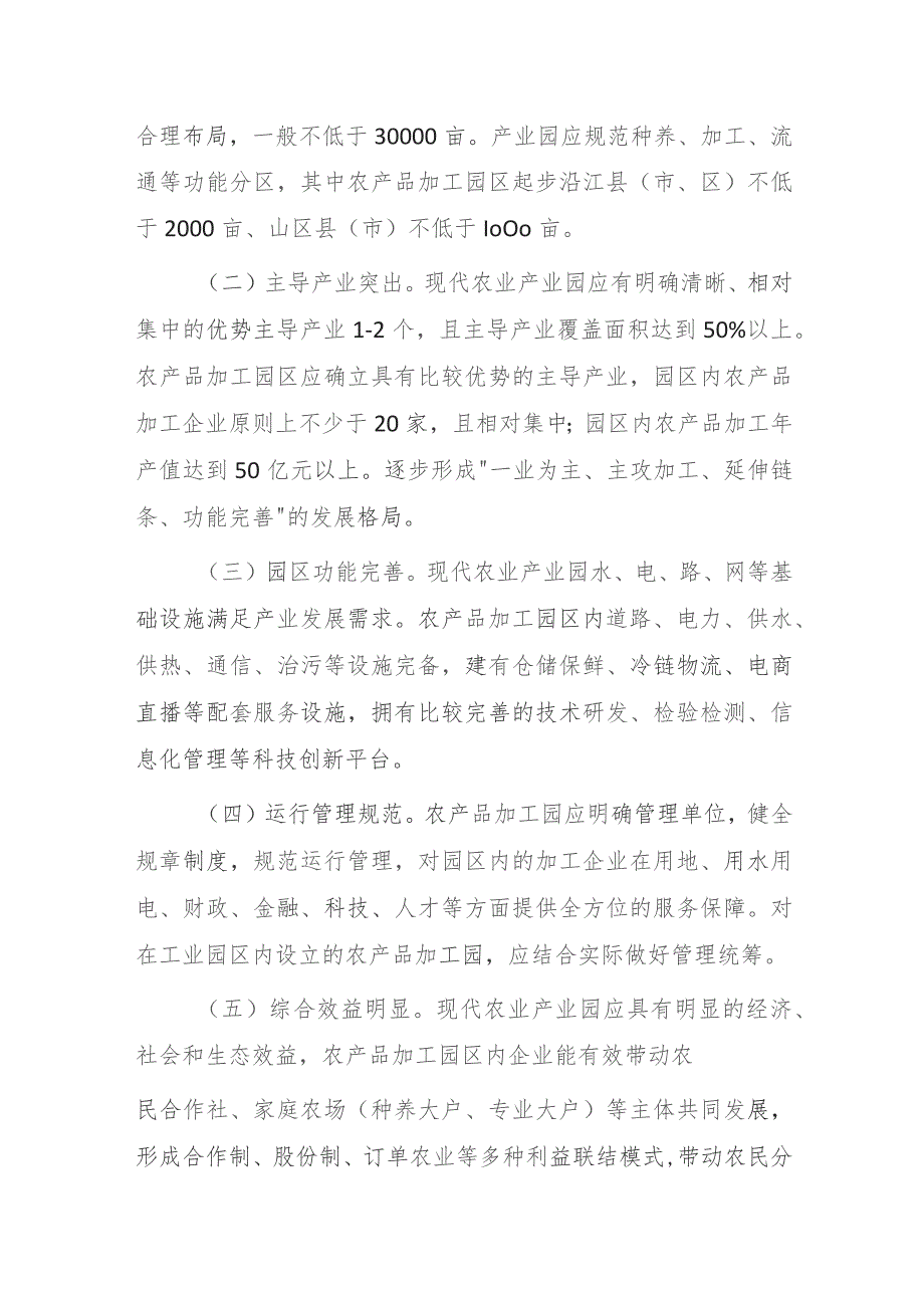 关于加快推进现代农业产业园建设的指导意见（送审稿）.docx_第2页