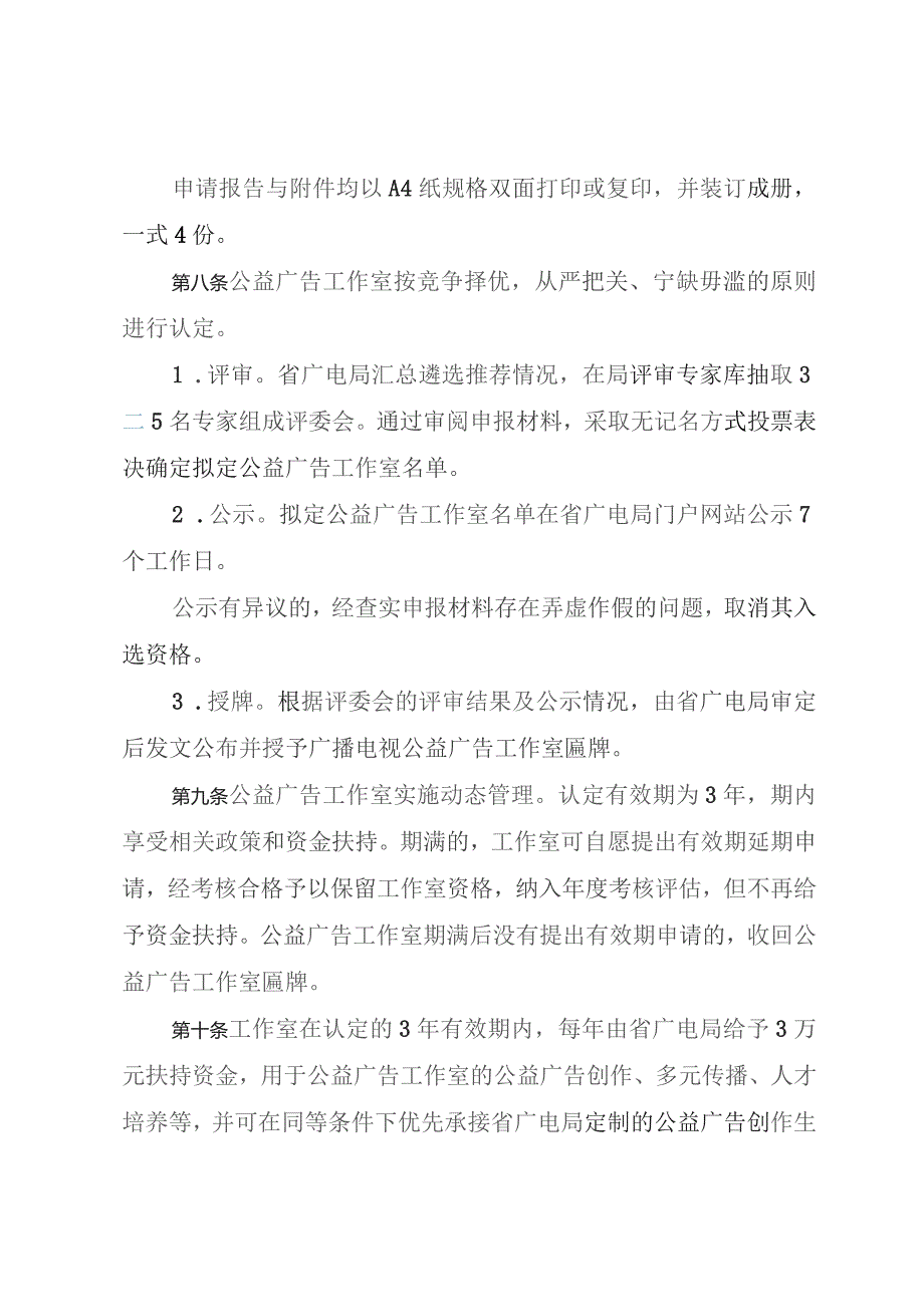 广播电视公益广告工作室评审管理办法.docx_第3页