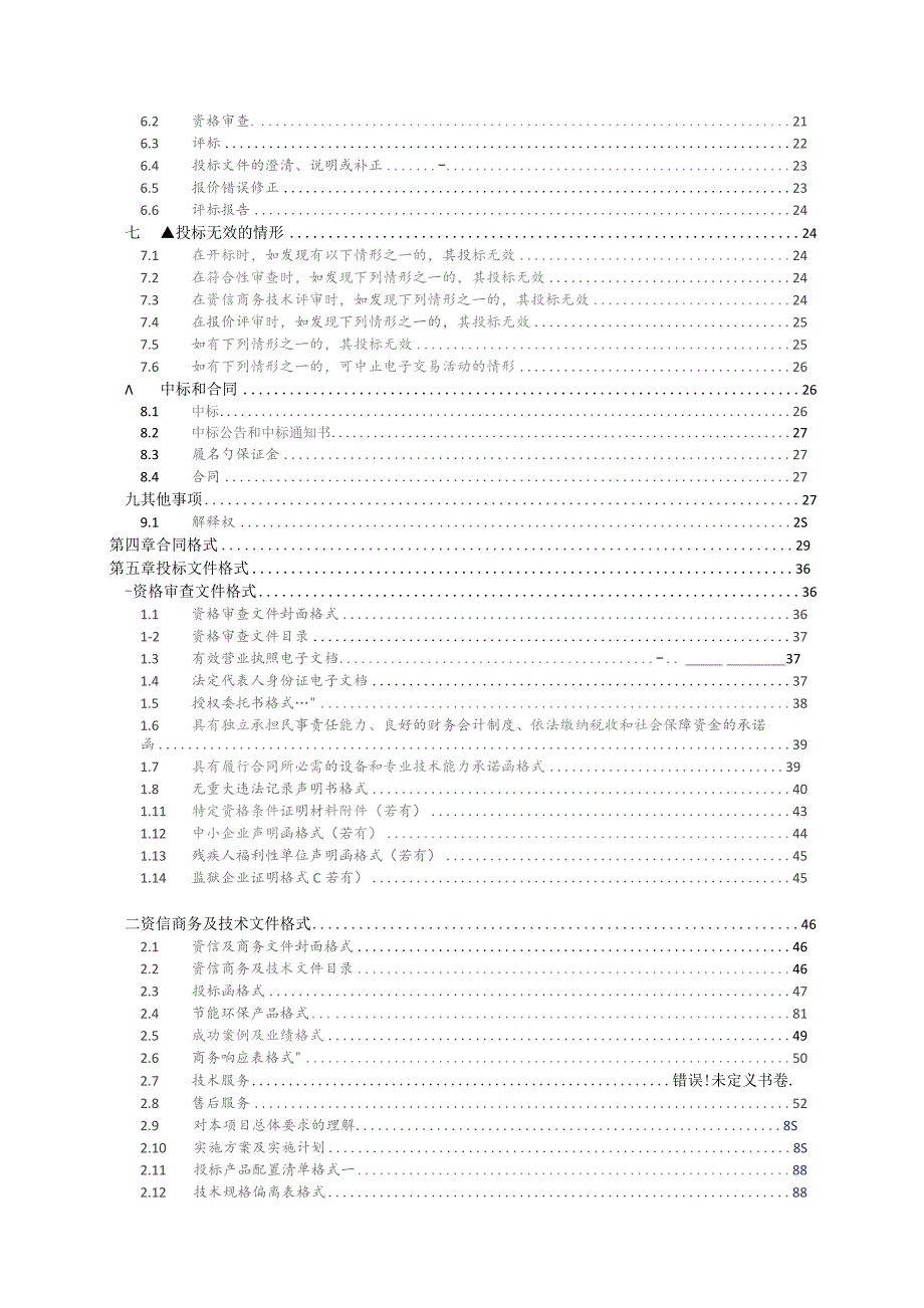 医院台式电脑项目招标文件.docx_第3页