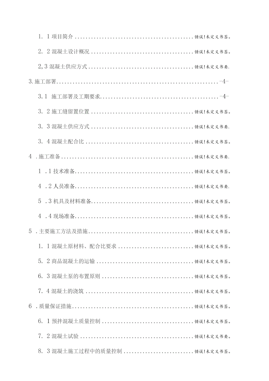 临水临电施工专项方案.docx_第2页