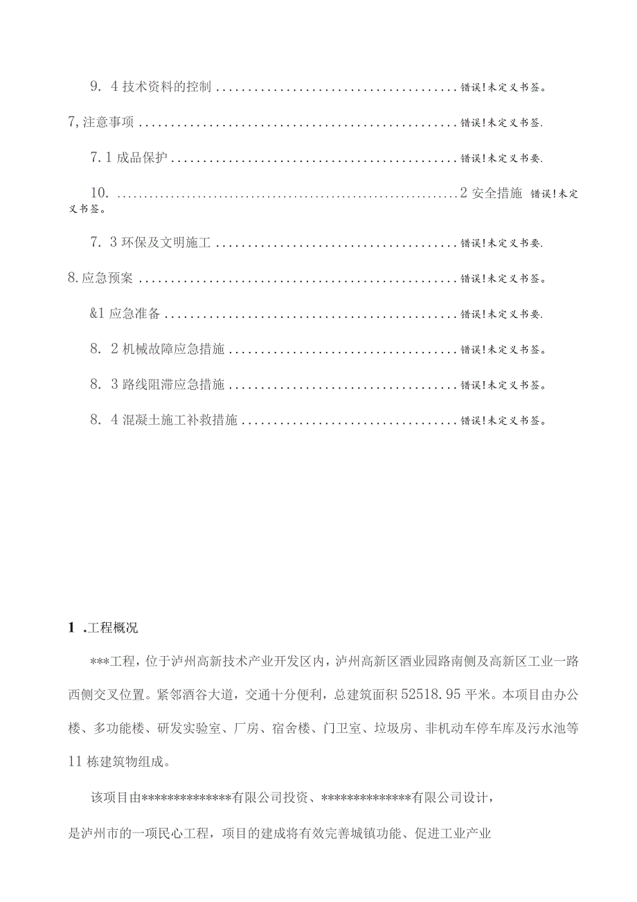 临水临电施工专项方案.docx_第3页