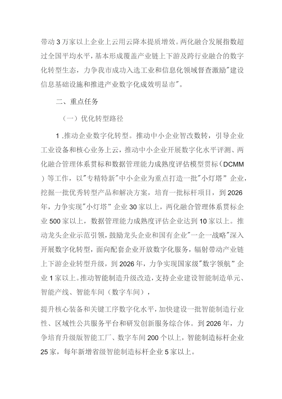 宜春市制造业数字化转型行动方案（2023—2026年）.docx_第2页