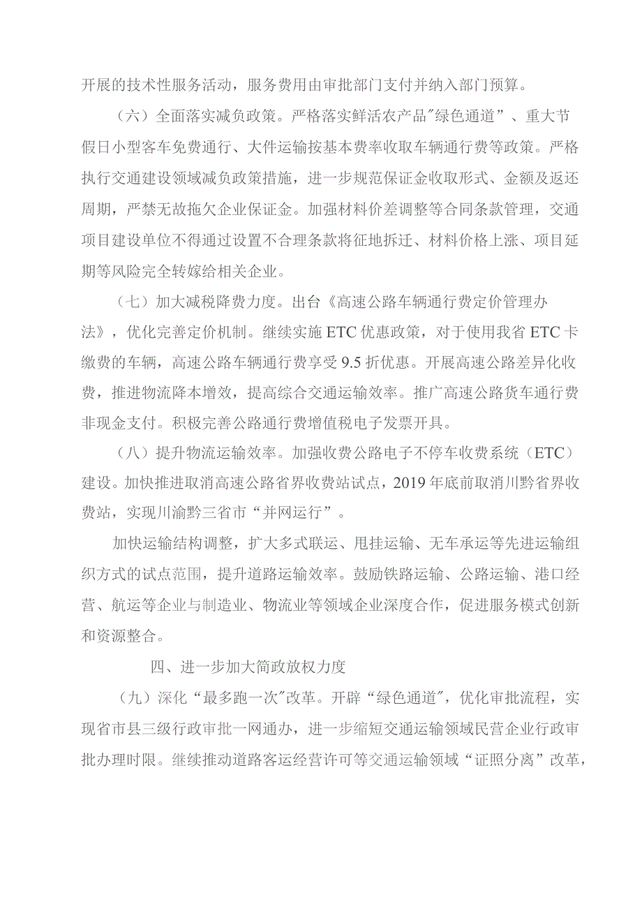 交通运输厅关于支持交通运输领域民营经济健康发展的实施意见.docx_第3页