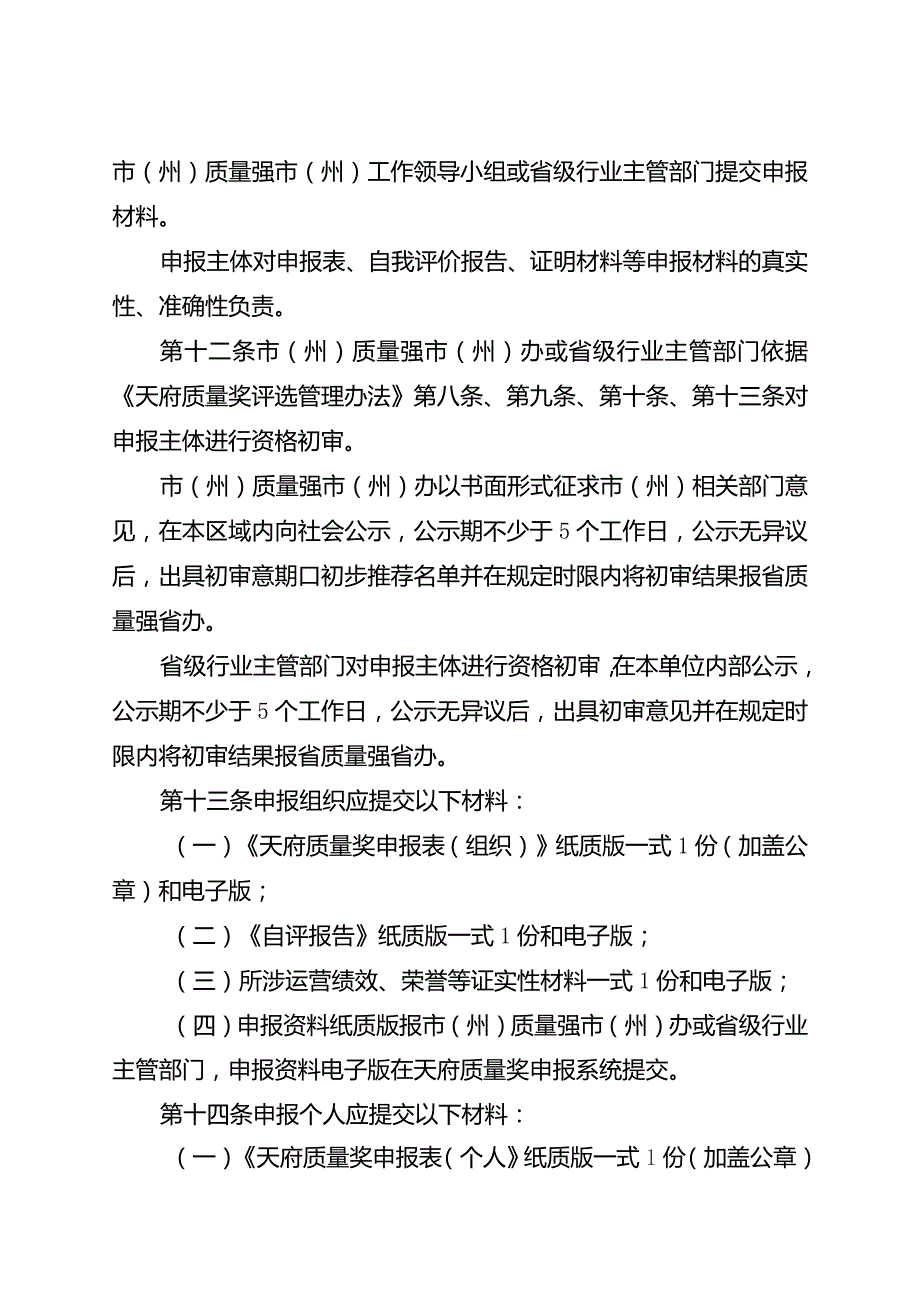 天府质量奖评选实施细则.docx_第3页