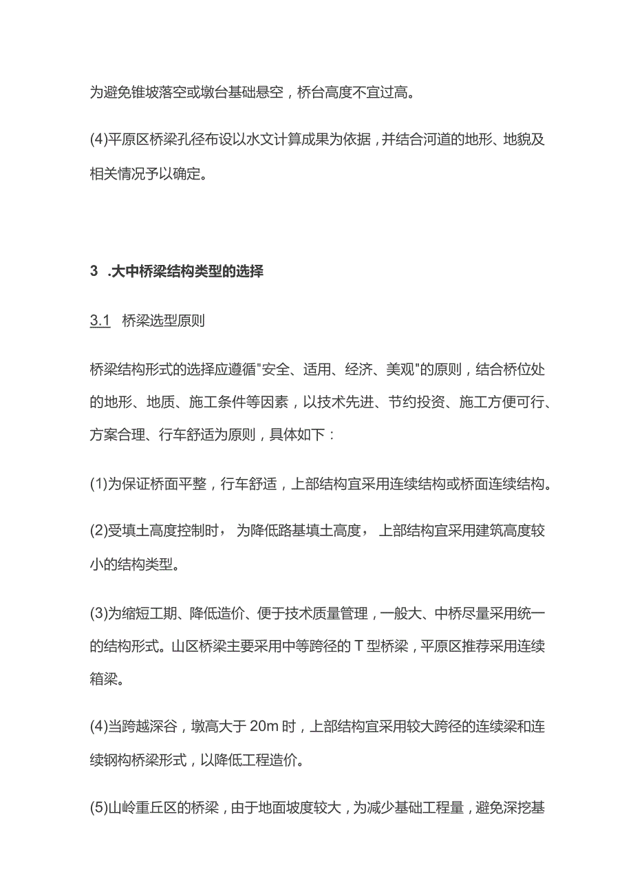 大中桥梁设计经验总结.docx_第2页