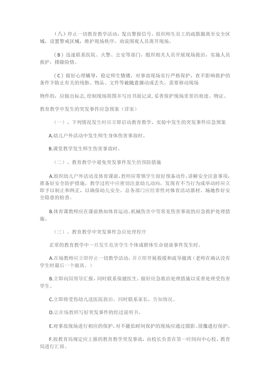 幼儿园十大症状应急处置处置预案.docx_第3页