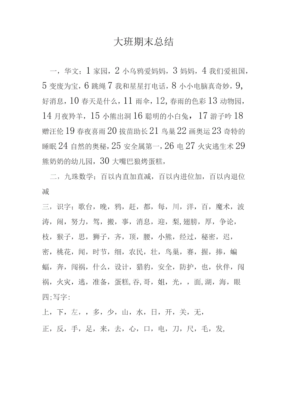 幼儿园大班期末总结.docx_第1页