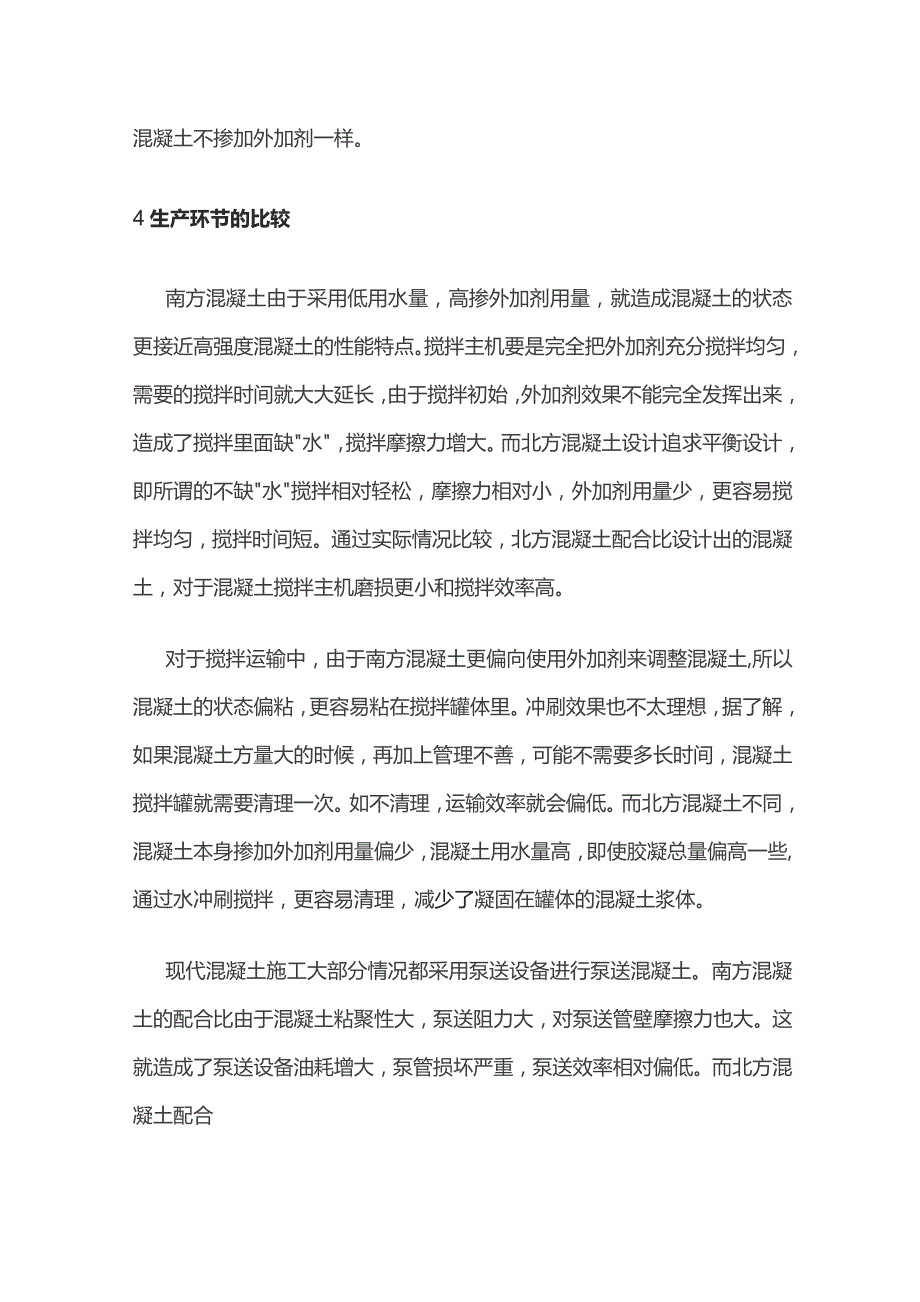 南北方混凝土配合比设计比较.docx_第3页