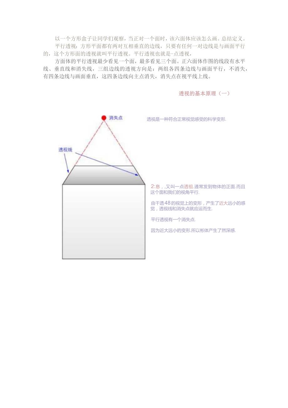 (新)美术-绘画中的透视教学案设计.docx_第2页