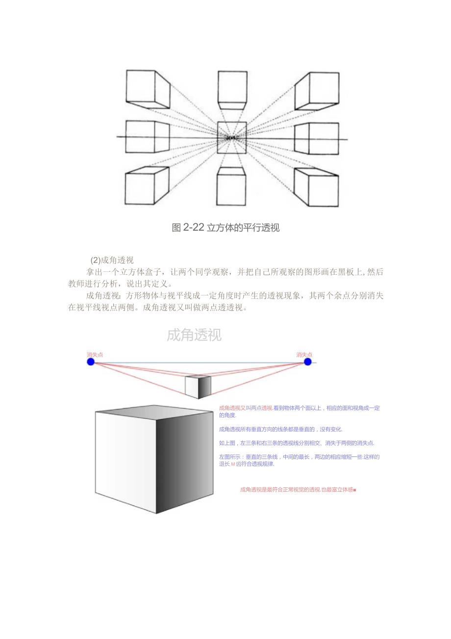 (新)美术-绘画中的透视教学案设计.docx_第3页