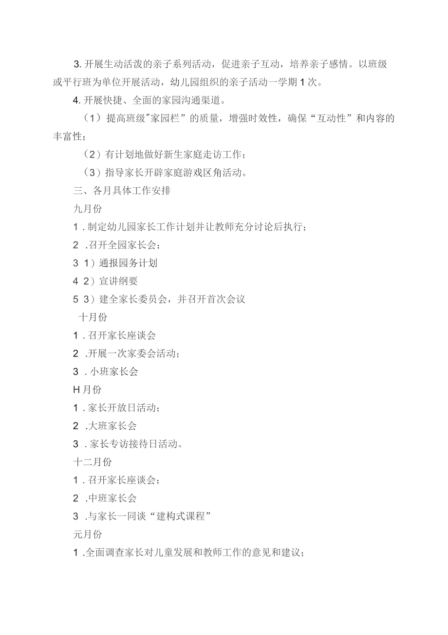 家长工作计划.docx_第2页