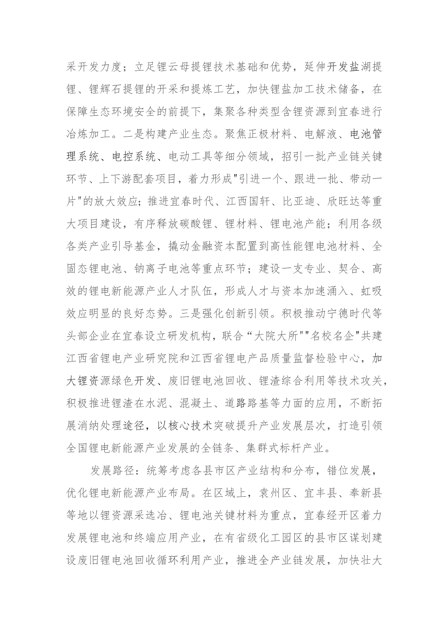 宜春市新能源（锂电）产业链现代化建设行动方案（2023—2026年）.docx_第3页