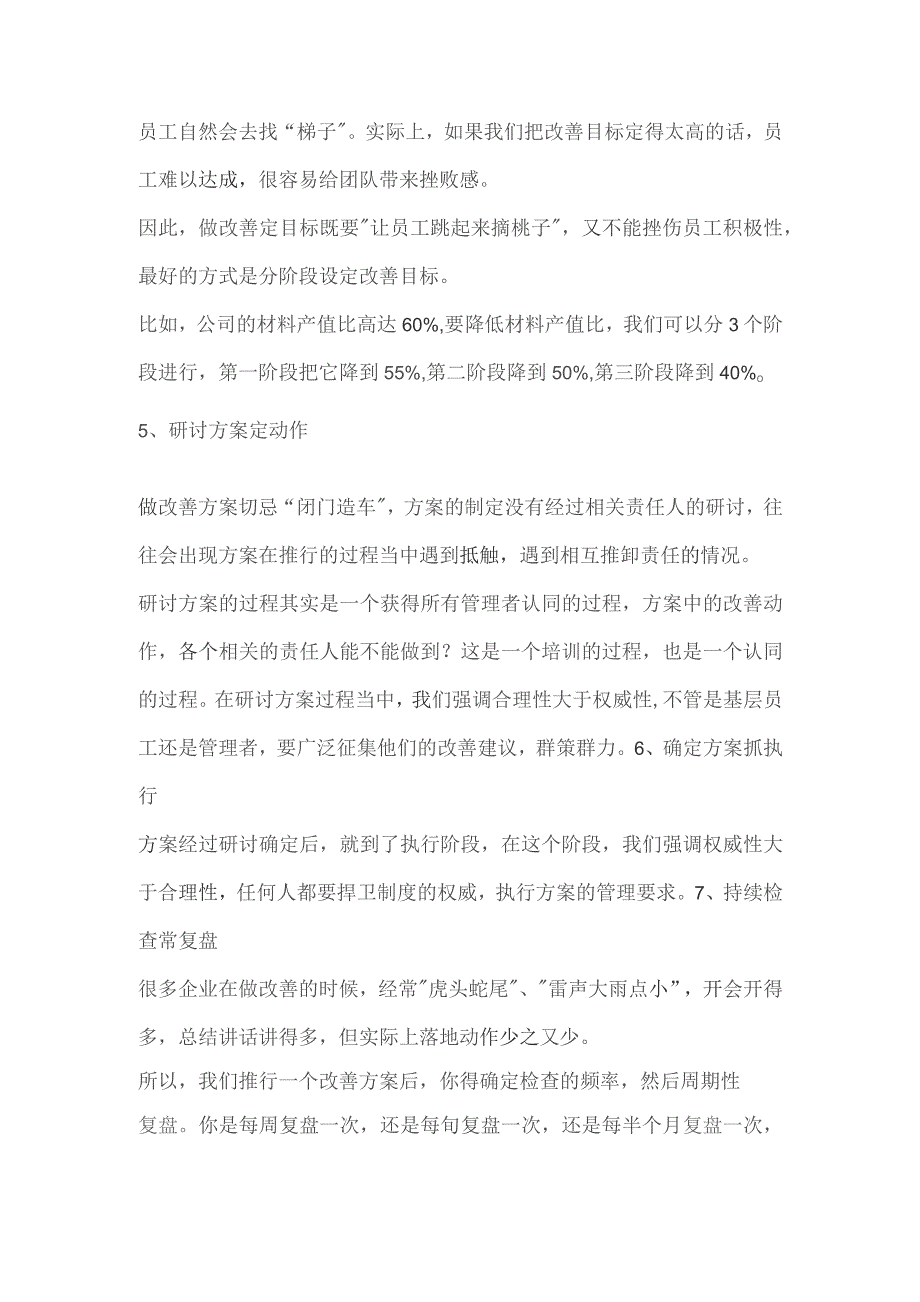 制定切实可行改善方案的8个步骤.docx_第2页