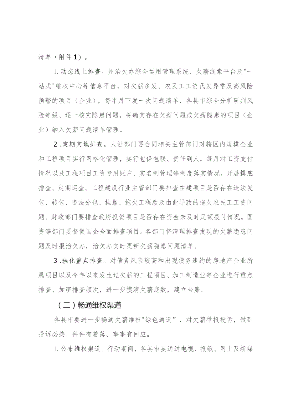 2023关于开展集中整治拖欠农民工工资问题冬季专项行动的通知.docx_第2页