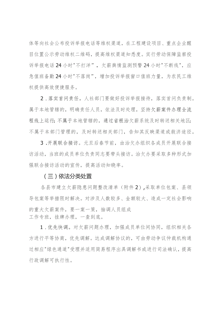 2023关于开展集中整治拖欠农民工工资问题冬季专项行动的通知.docx_第3页