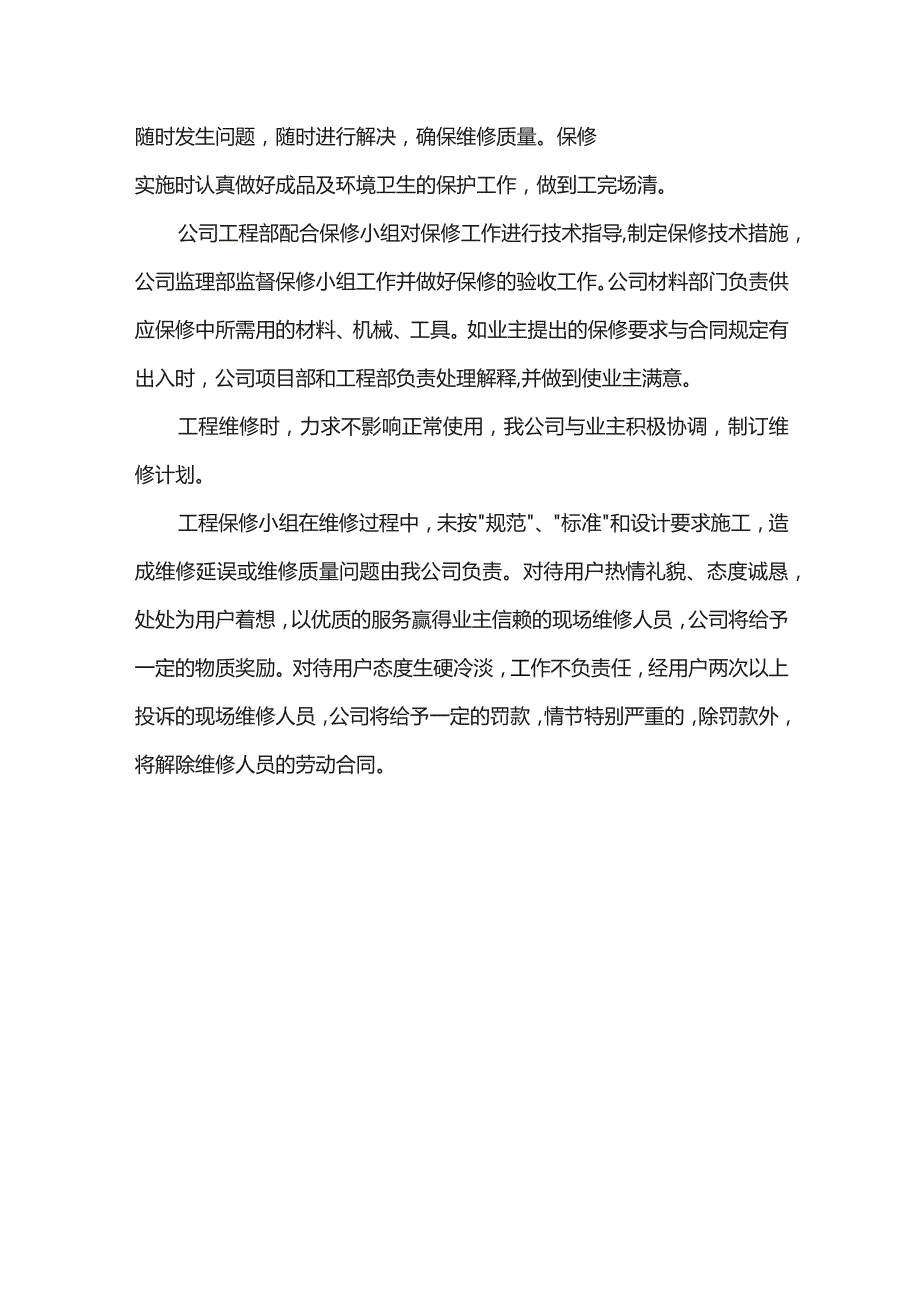 工程服务承诺.docx_第3页