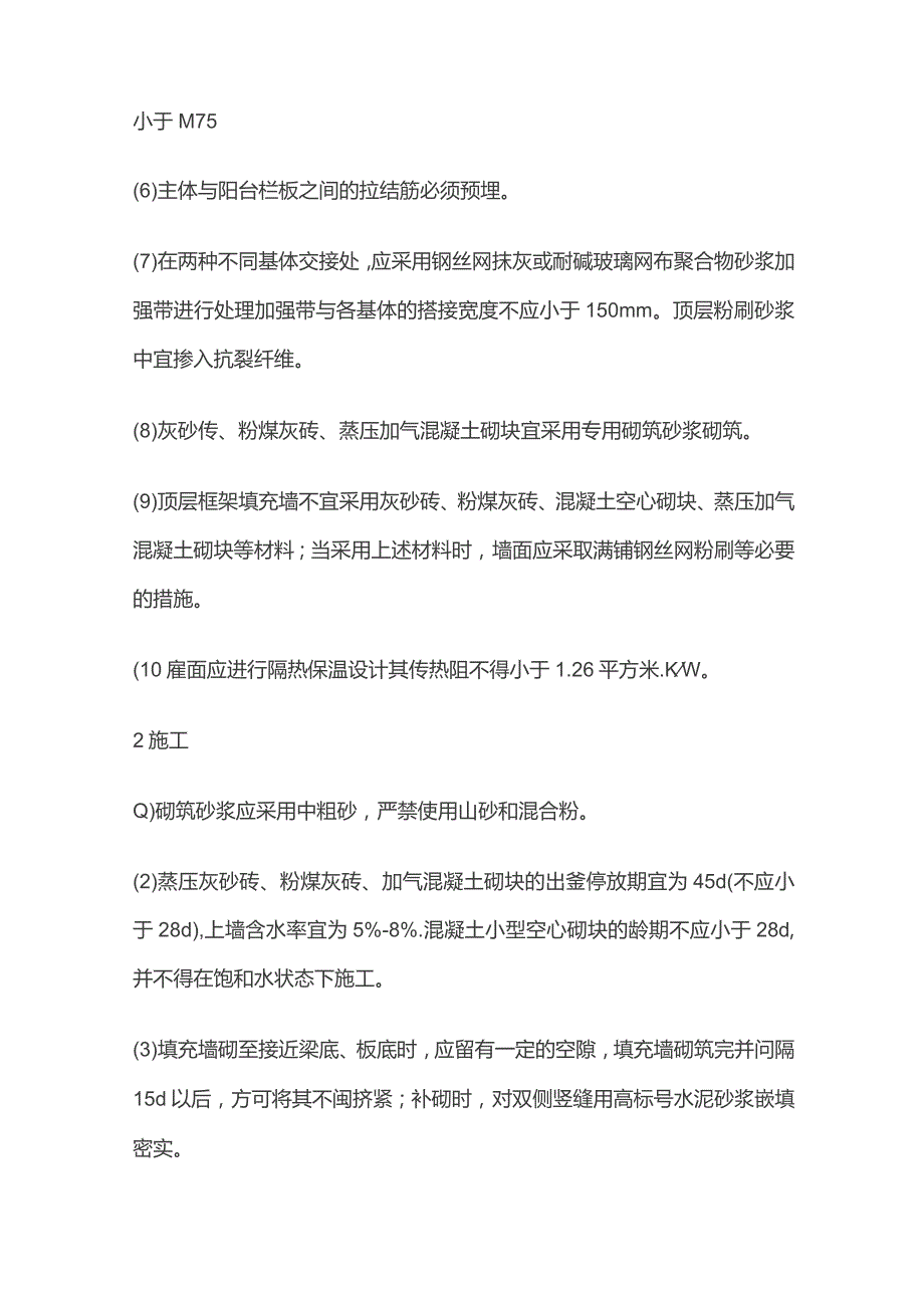 工程质量通病防治措施.docx_第2页