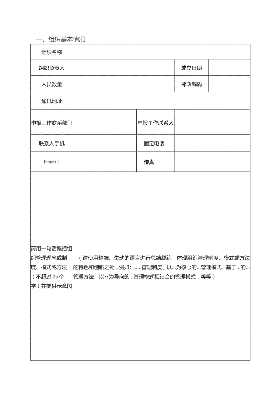 天府质量奖（教育机构）申报表.docx_第3页