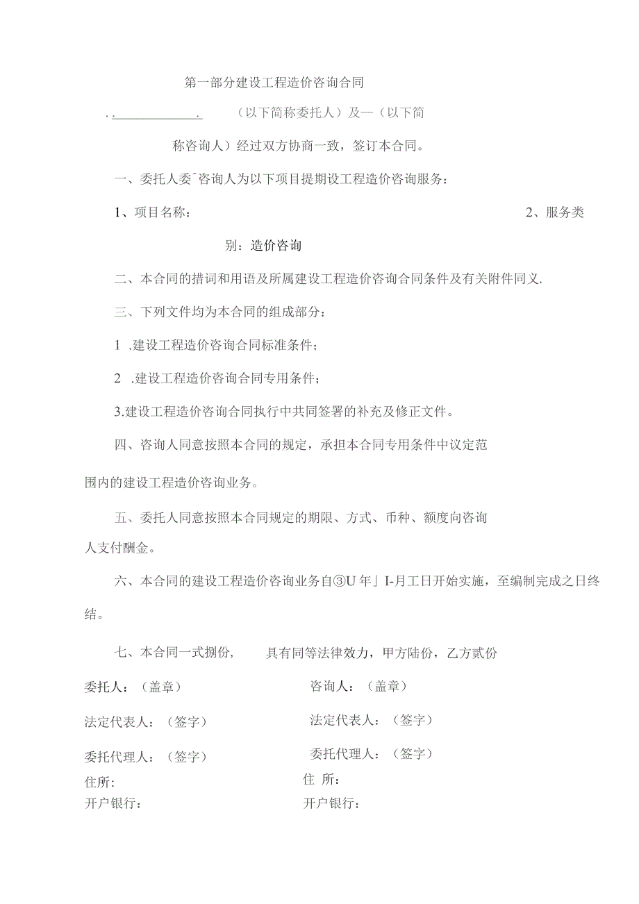 工程造价咨询合同.docx_第2页