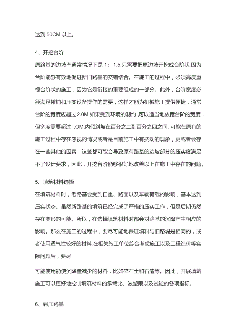 公路路基拼宽技术.docx_第3页