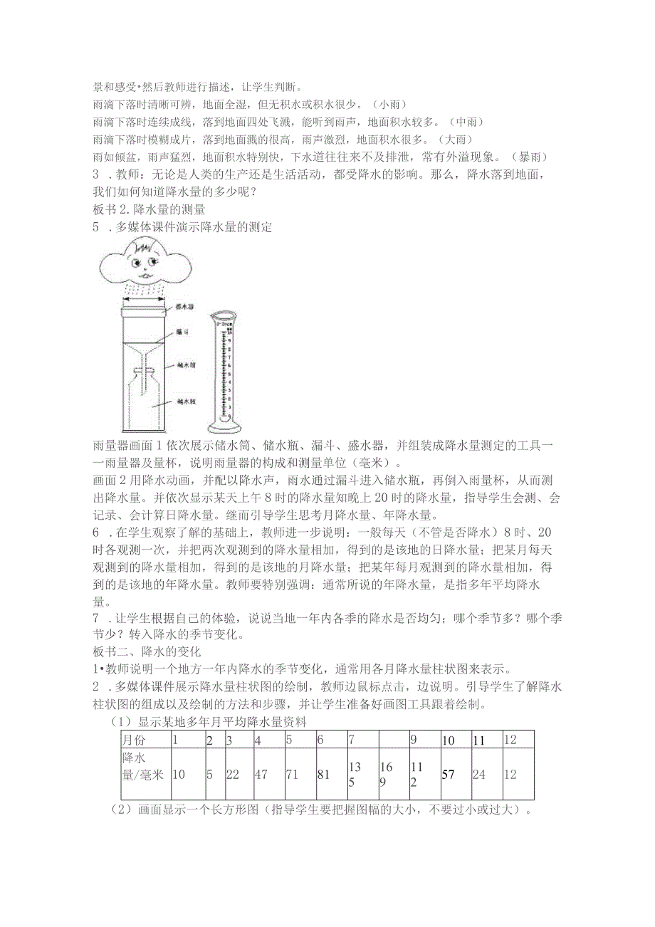 人教版七年级上教案第三章第三节 降水的变化与分布.docx_第2页