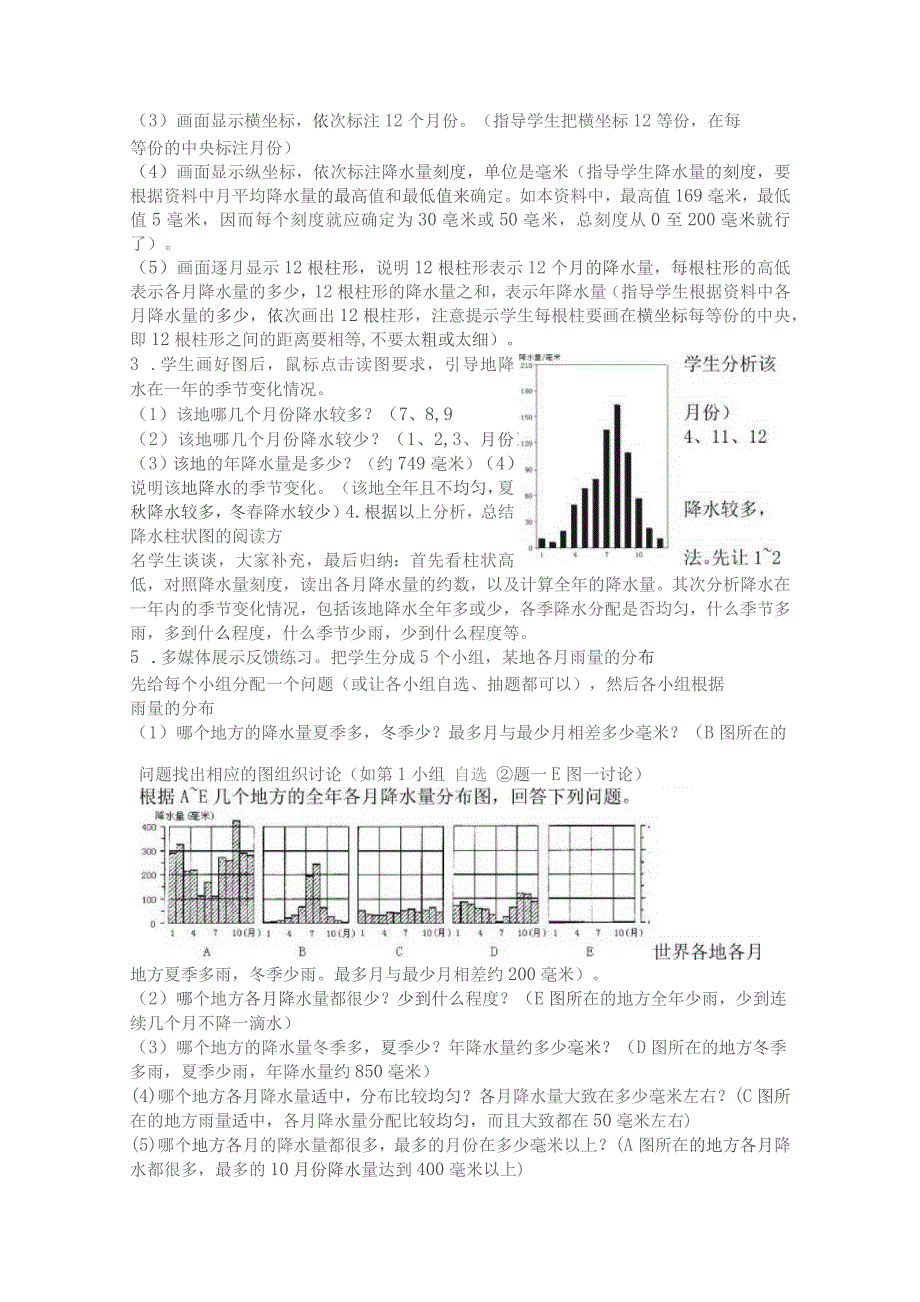 人教版七年级上教案第三章第三节 降水的变化与分布.docx_第3页