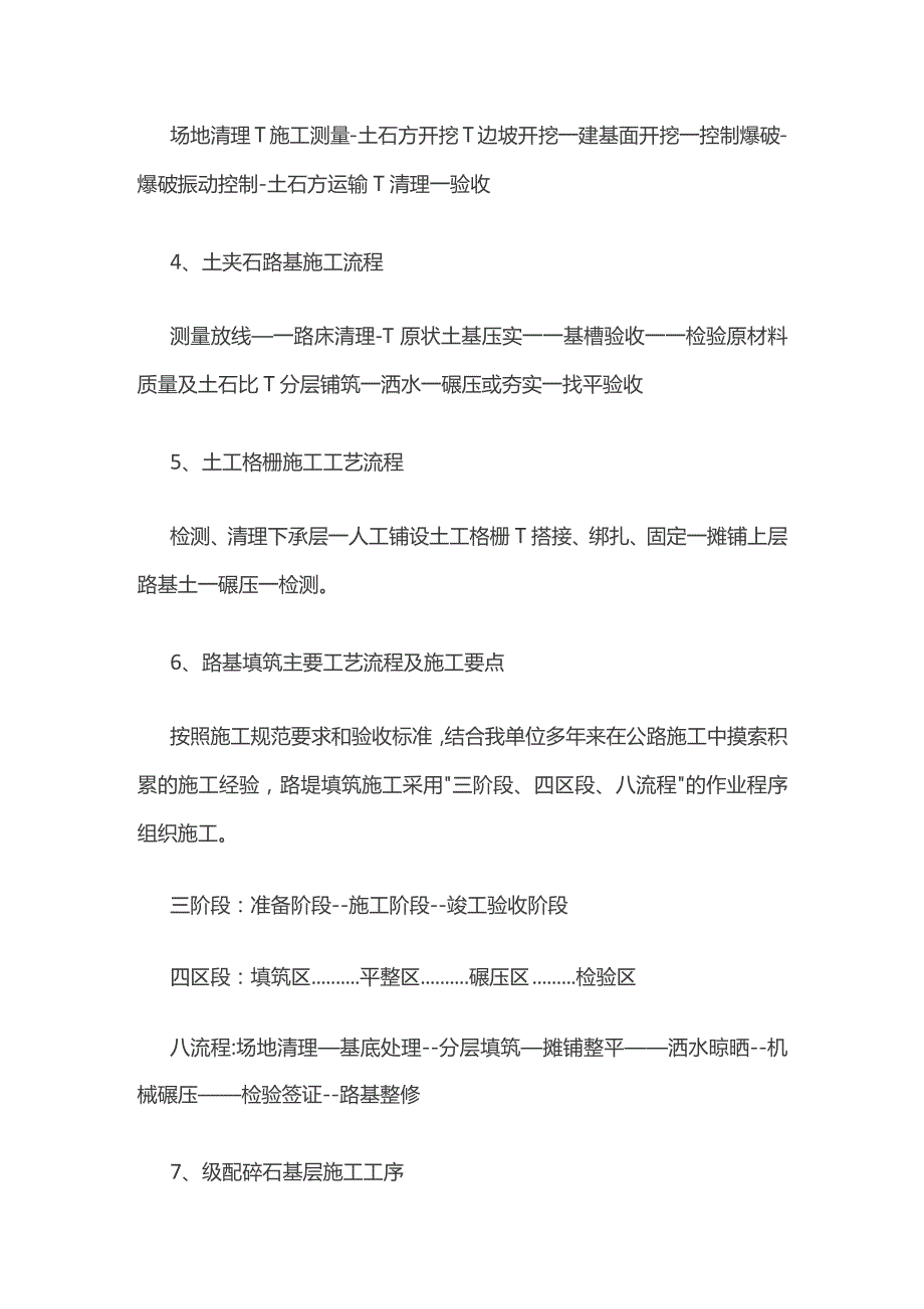 市政道路最详细的工序流程.docx_第2页