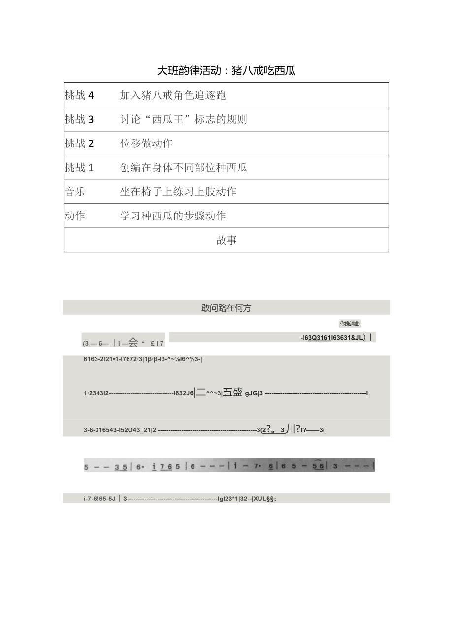 幼儿园优质公开课：大班韵律活动《猪八戒吃西瓜》教学设计.docx_第1页