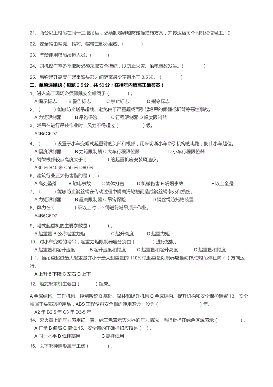 三级安全教育考核试题（塔吊司机）.docx_第2页