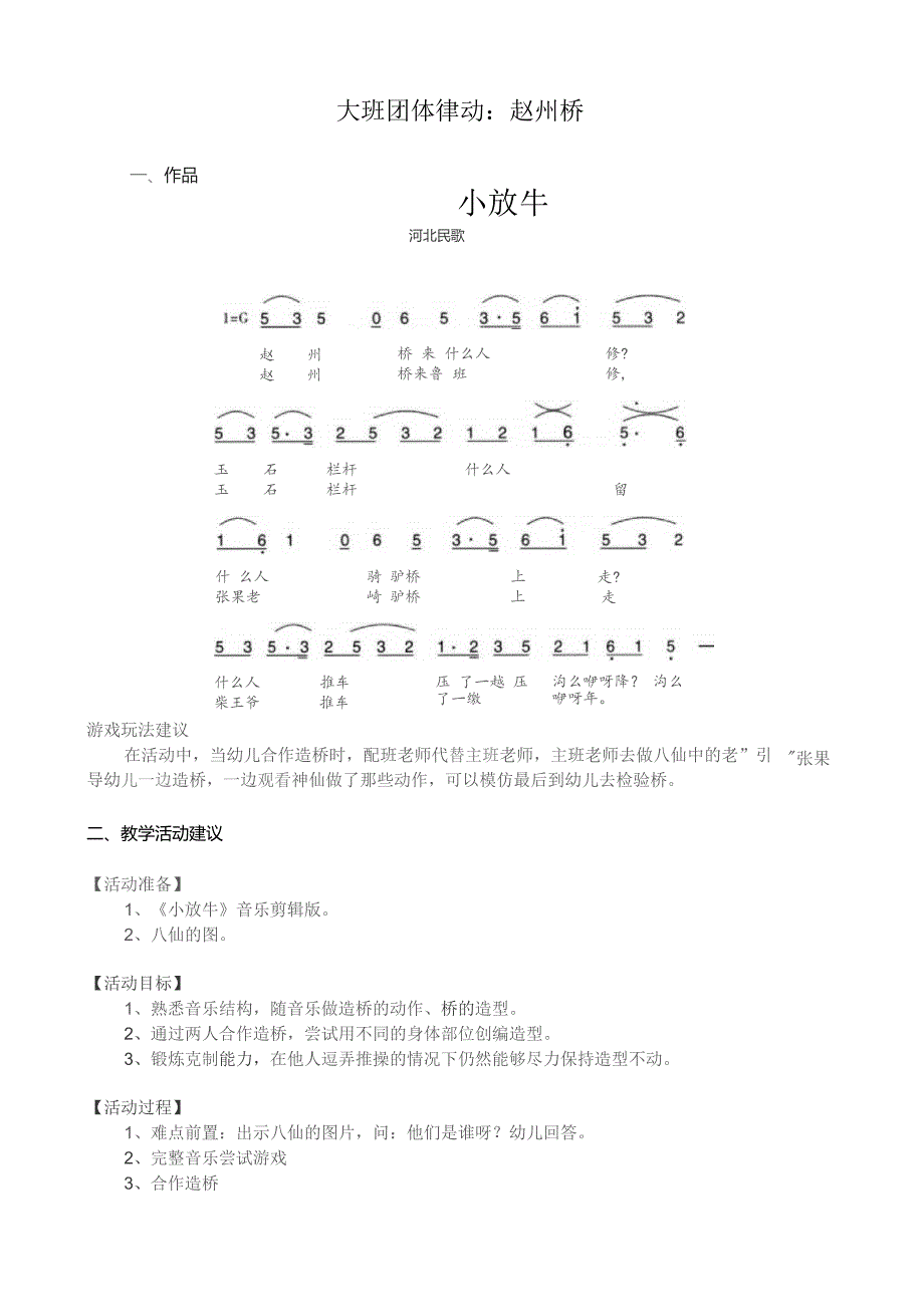 幼儿园优质公开课：大班团体律动《赵州桥》教案.docx_第1页