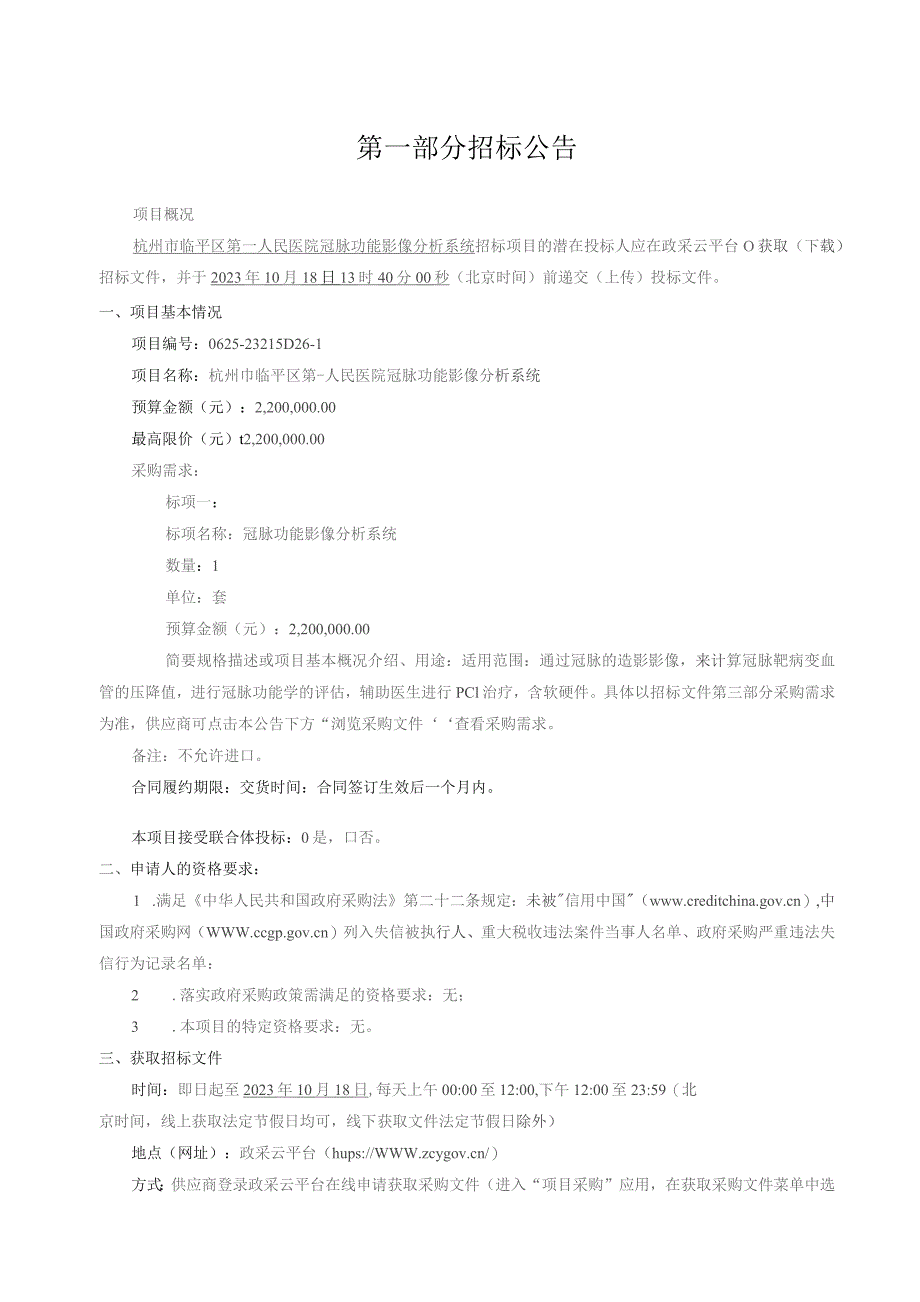 医院冠脉功能影像分析系统招标文件.docx_第3页