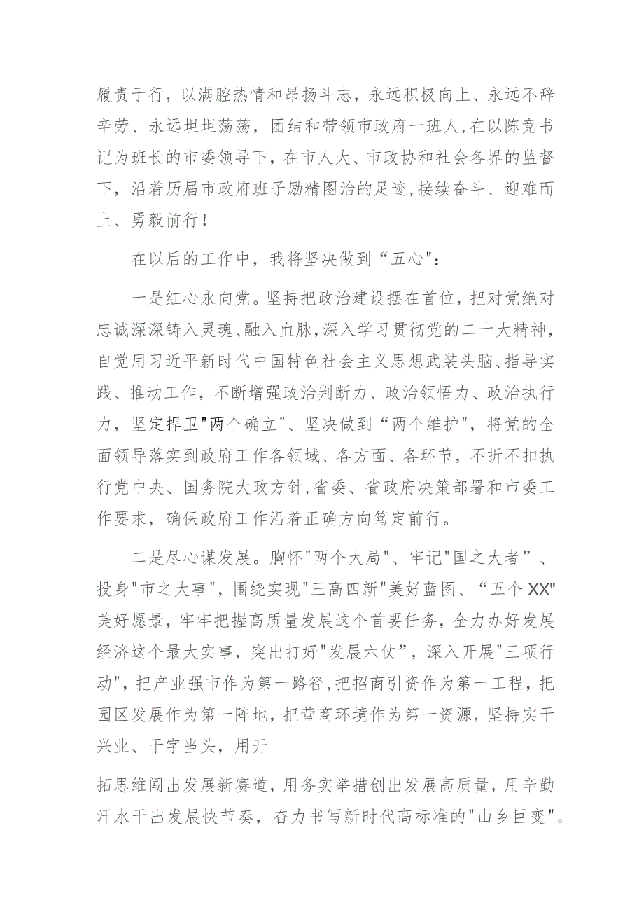 奋发有为 恪尽职守以实干实绩回报全市人民——在XX市第七届人民代表大会第三次会议上当选市长的讲话.docx_第2页