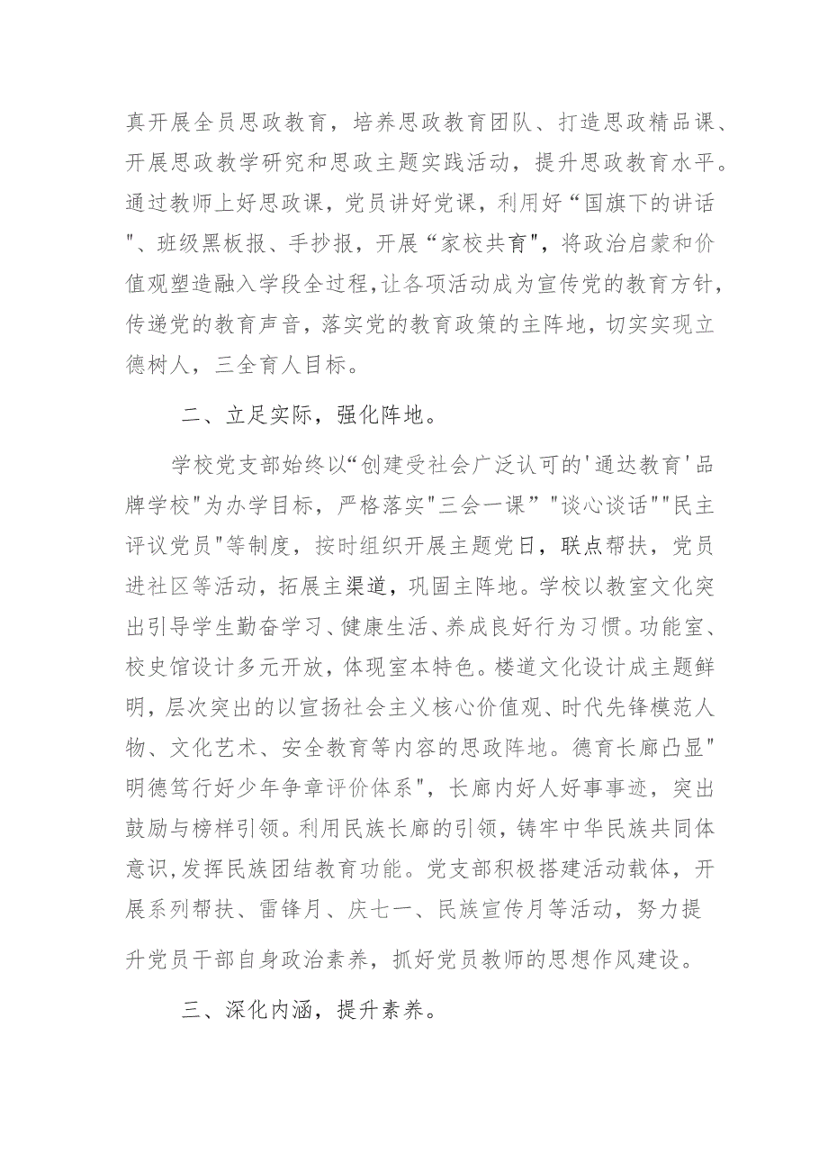 以党建领航通达教育高质量发展——某小学党建品牌创建工作总结报告.docx_第2页