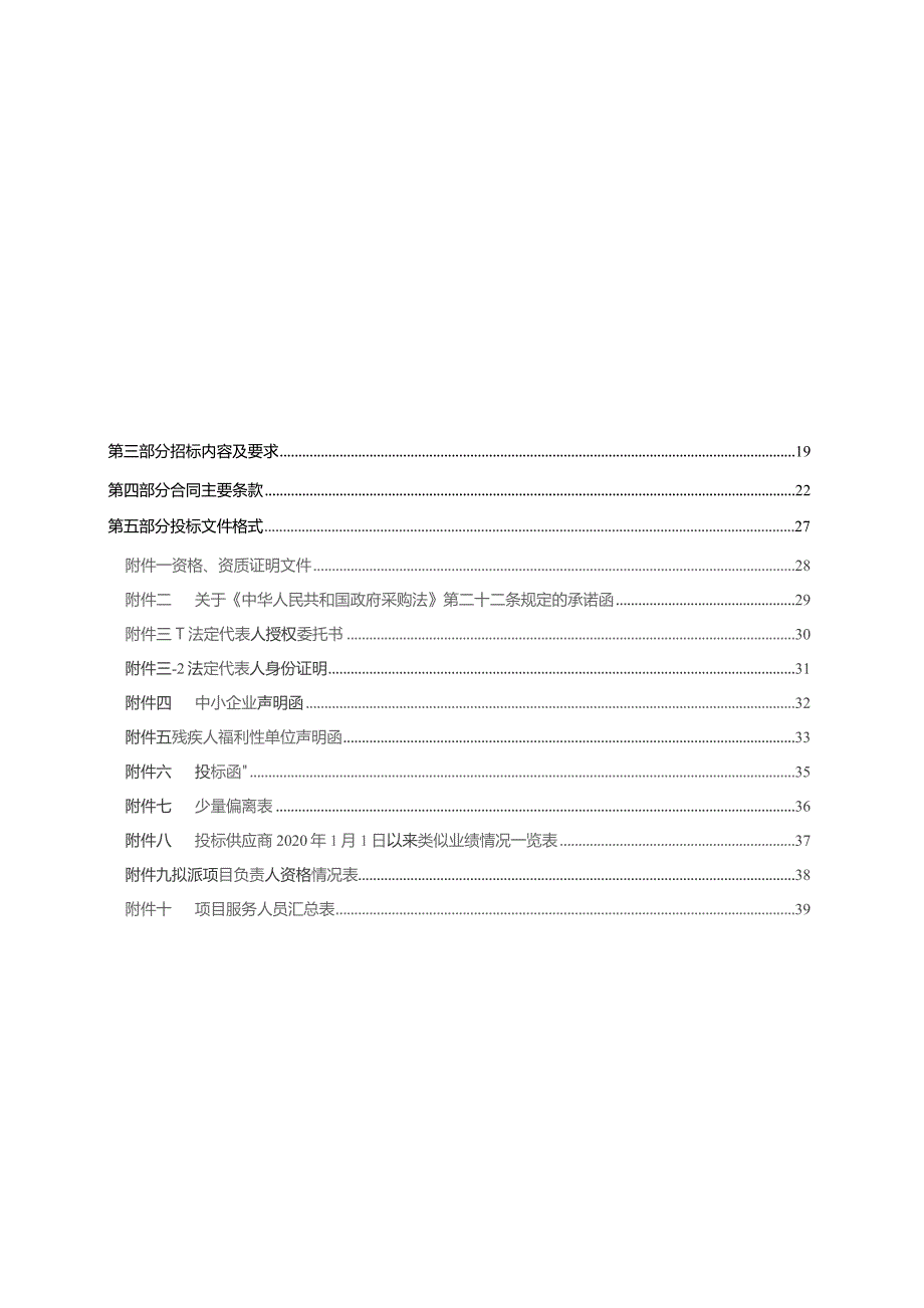 医院两院区摆渡车服务（重）招标文件.docx_第3页