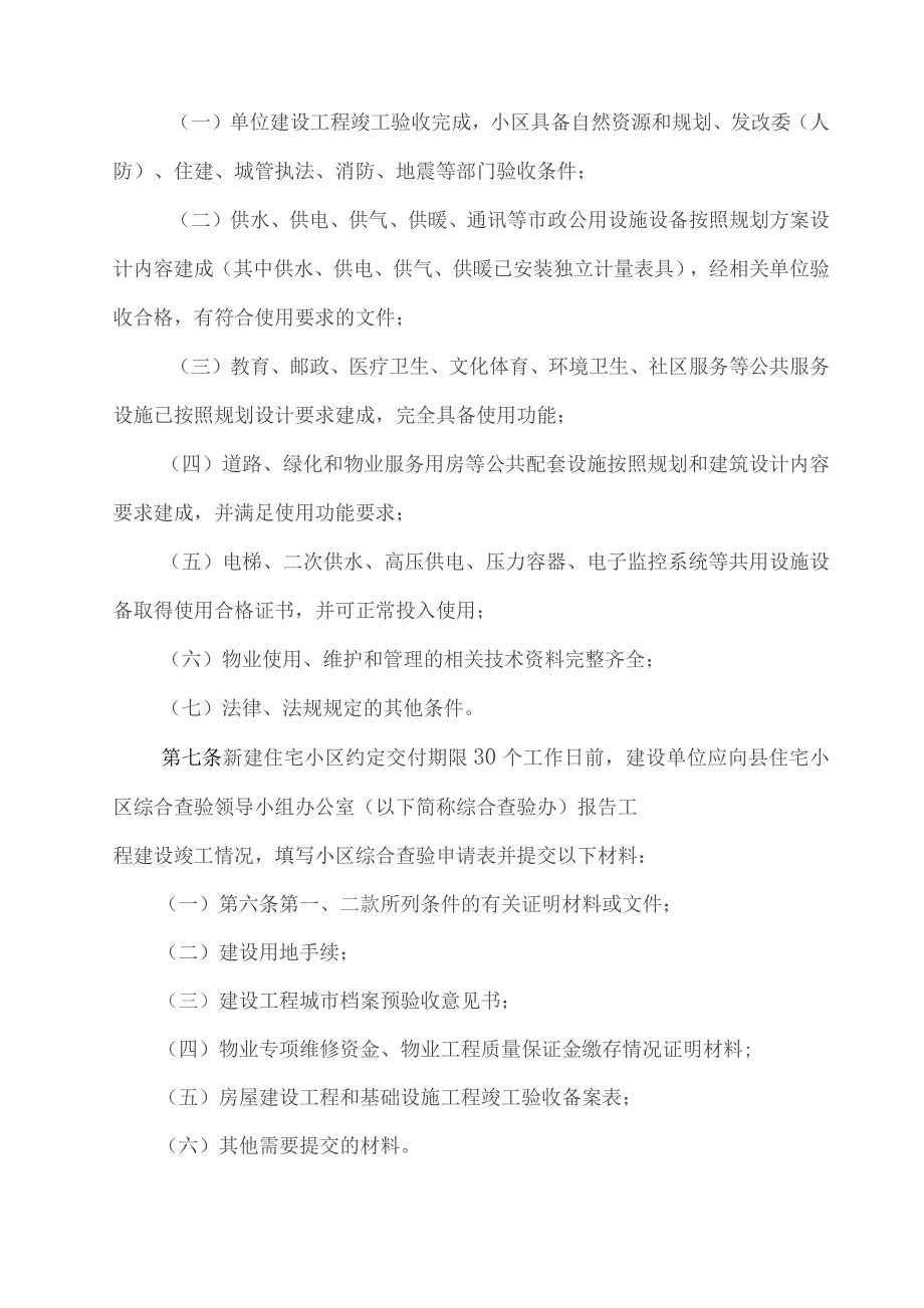 临泉县新建住宅小区综合查验办法（2023修订）.docx_第3页