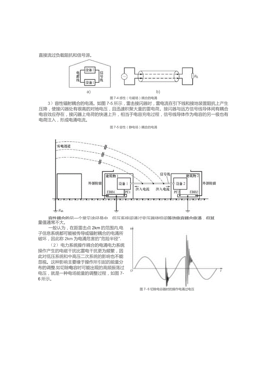 2023低压配电系统电涌保护.docx_第3页