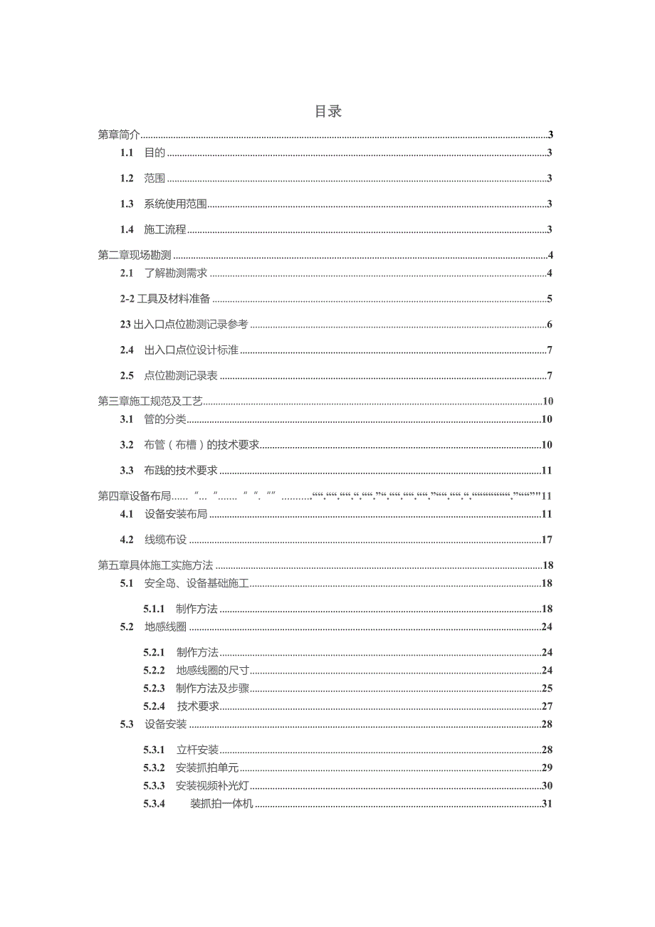 停车场管理系统施工资料.docx_第2页