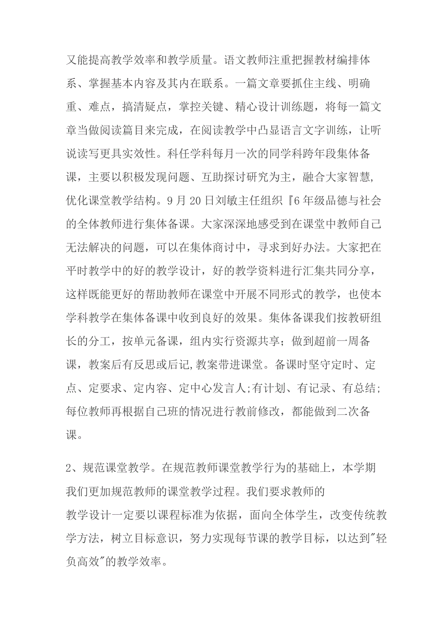 小学学校教育教学优秀工作总结十篇.docx_第2页