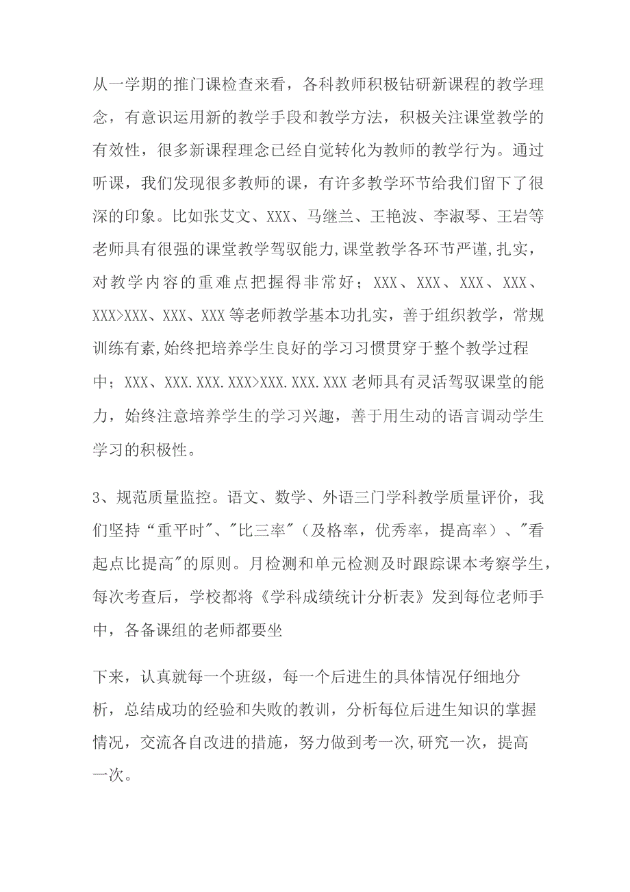 小学学校教育教学优秀工作总结十篇.docx_第3页