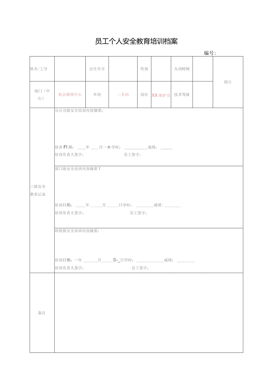 委外三级安全个人培训表.docx_第1页