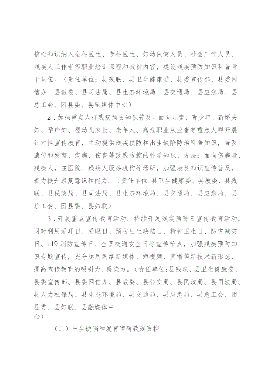 城口县残疾预防行动实施方案（2021-2025年）.docx_第2页