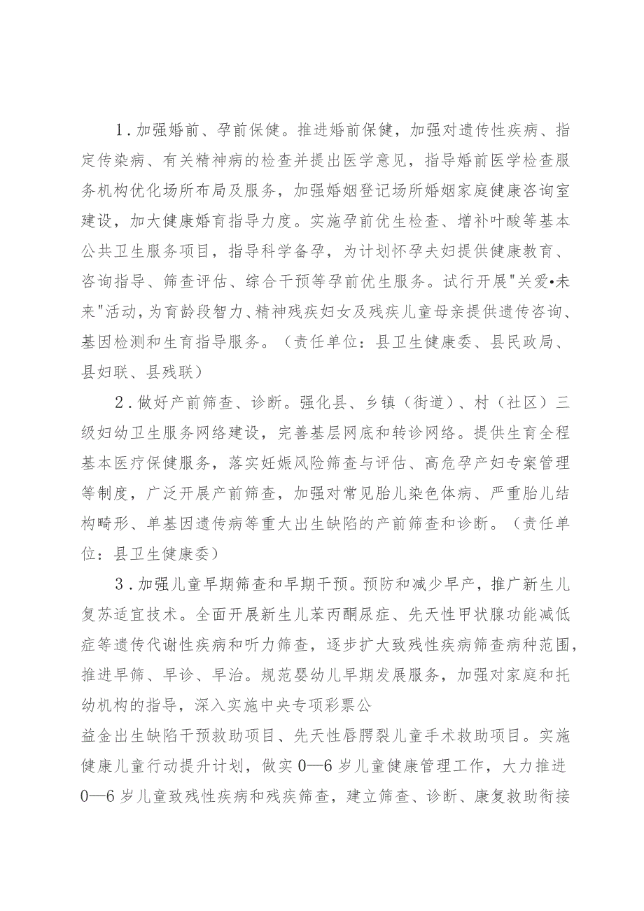 城口县残疾预防行动实施方案（2021-2025年）.docx_第3页